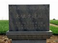 邳縣大墩子遺址