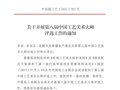 第八屆中國工藝美術大師擬推薦入選名單（29個省市自治區）