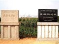 東海峪遺址