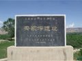齊家坪遺址