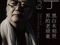 康寧陶刻——刻工修良器 雕刀剔朱泥