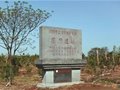 江蘇花廳遺址